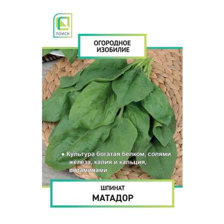 Шпинат . Матадор 3г
