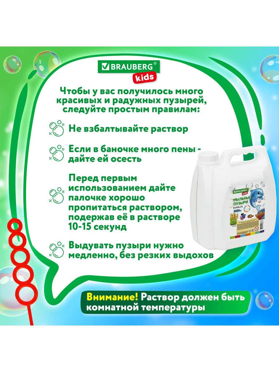 Мыльные пузыри Brauberg - фото 7