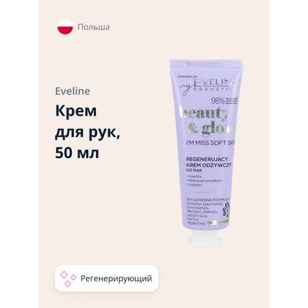 Крем EVELINE