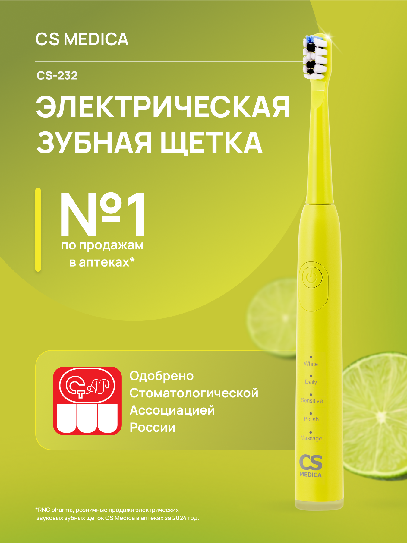 Зубная щетка электрическая CS MEDICA - фото 1