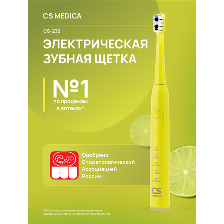 Зубная щетка электрическая CS MEDICA