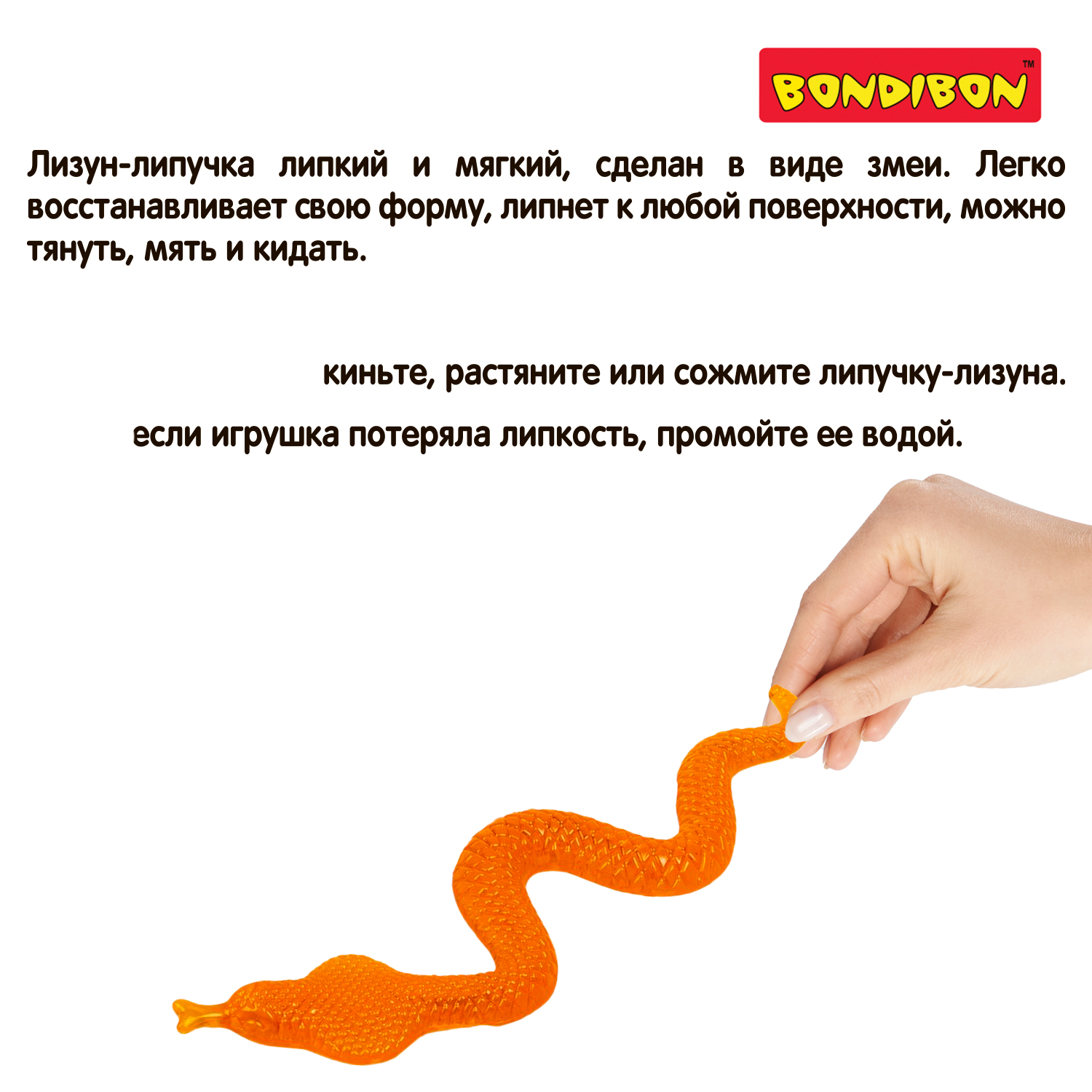 Лизун Bondibon Змея Липучка - фото 11