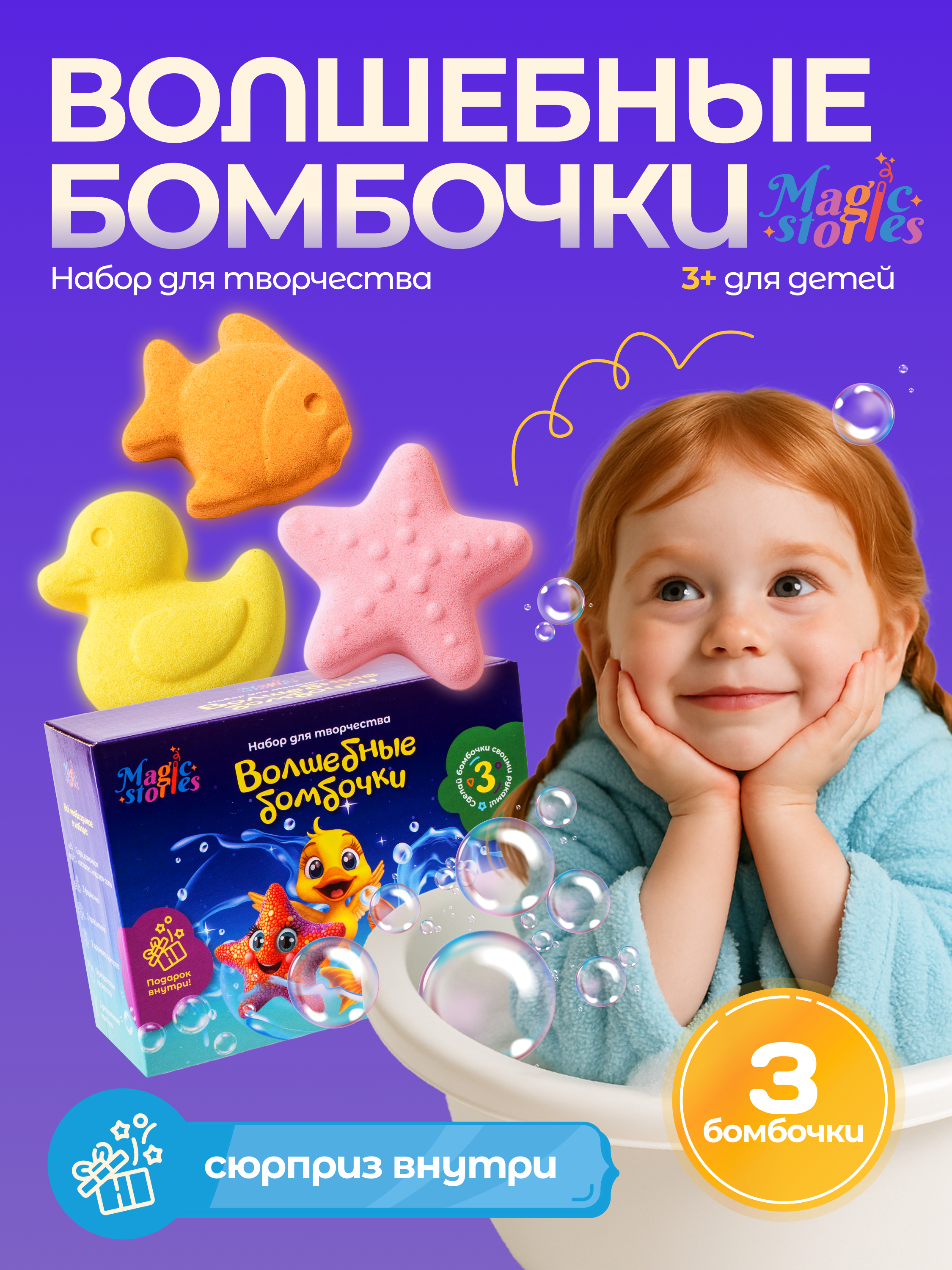 Набор для творчества Magic Stories детский, бомбочки своими руками MS-NTB-002 - фото 1