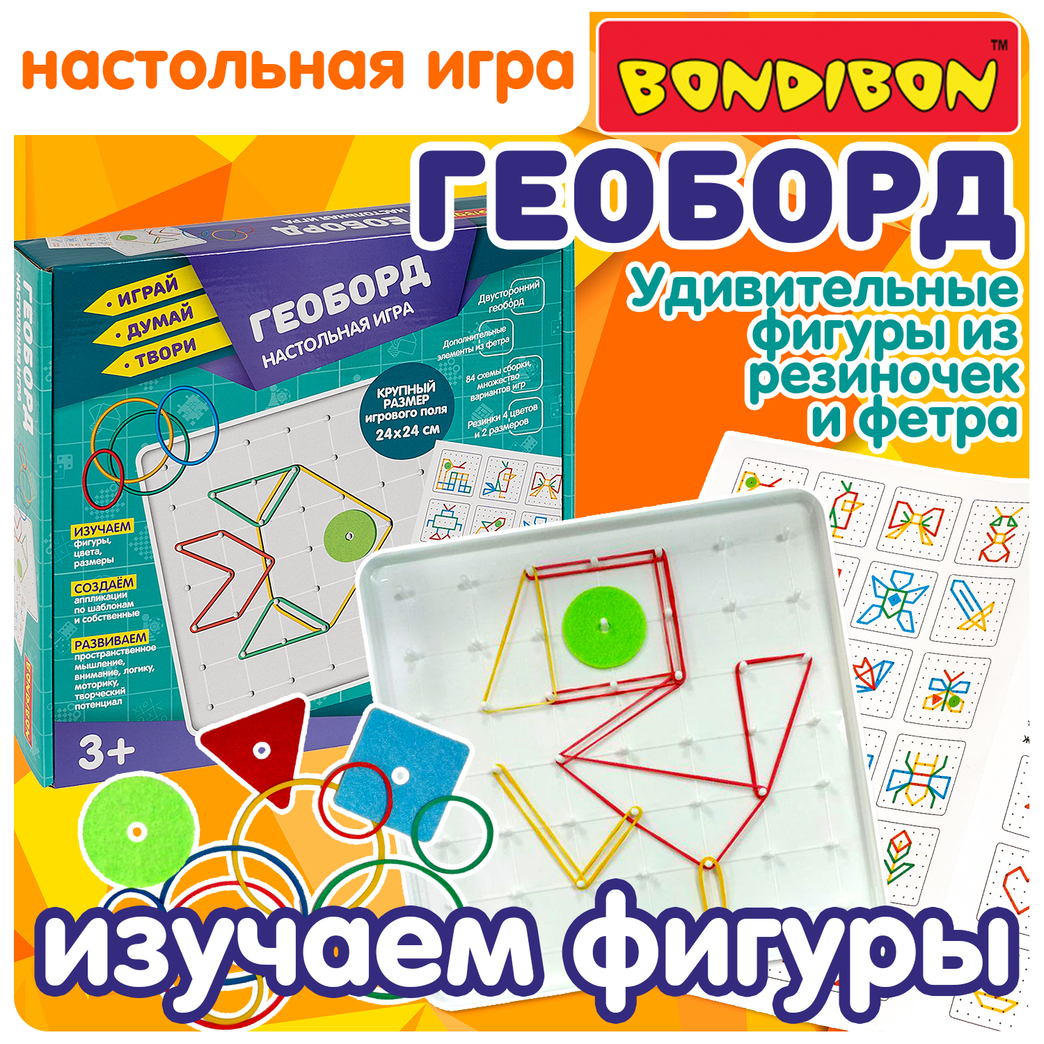 Настольная игра Bondibon для мелкой моторики Геоборд - фото 1