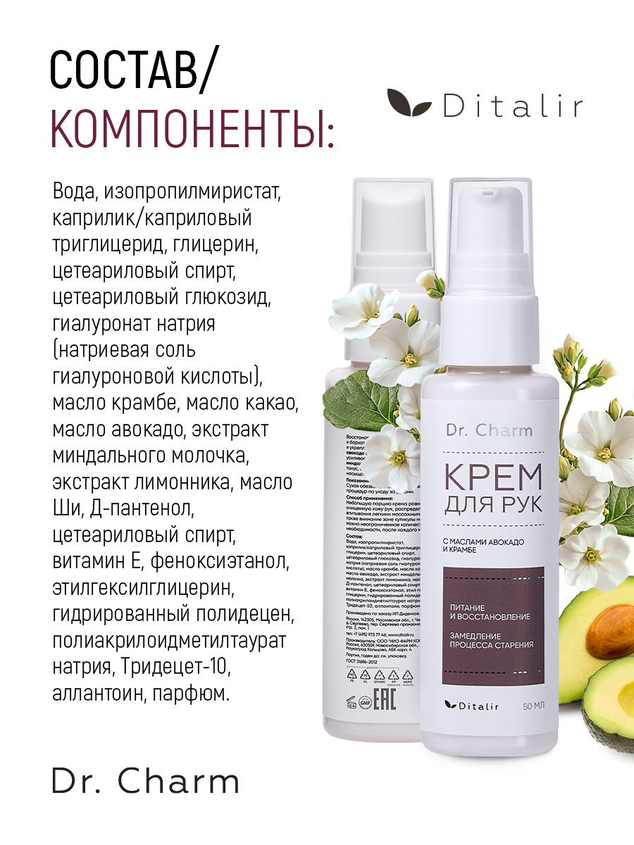 Крем Диталир для рук с маслом крамбе 50 мл - фото 14