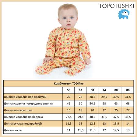 Комбинезон TOPOTUSHKI