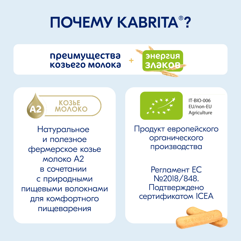 Печенье Kabrita на козьем молочке 115г с 6месяцев - фото 2