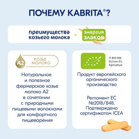 Печенье Kabrita на козьем молочке 115г с 6месяцев