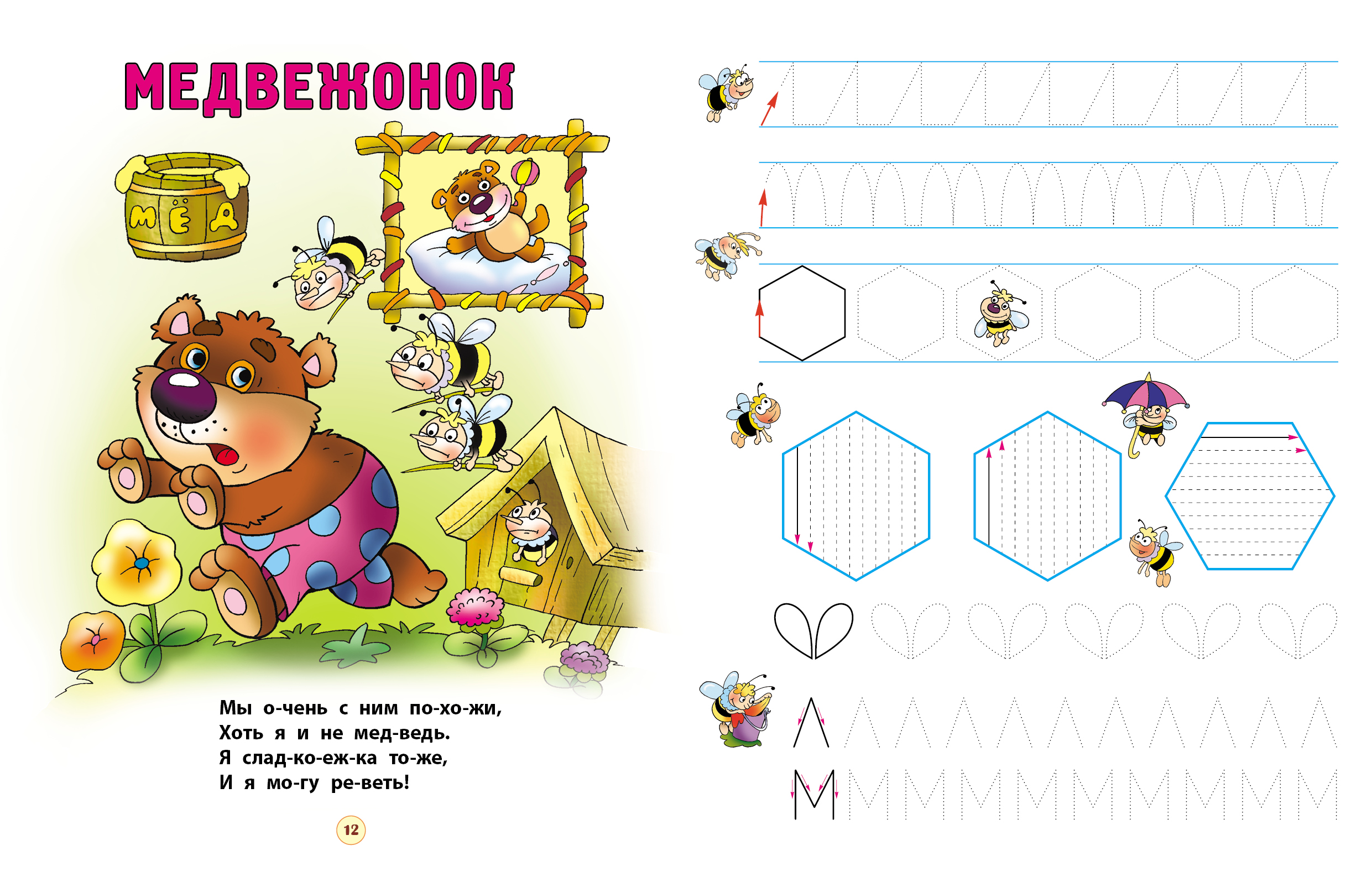 Комплексные прописи Книжный дом Тренируем руку для дошкольников - фото 3