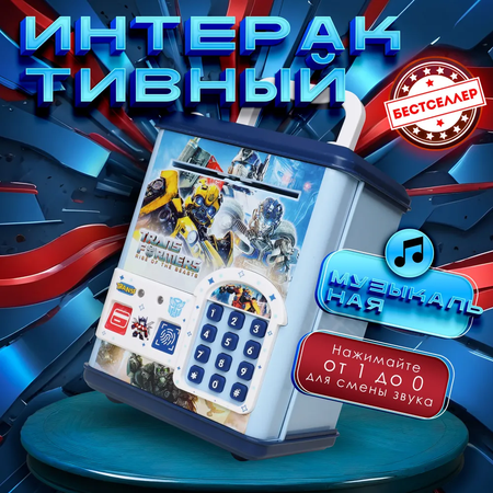 Игровой набор Бестселлер Сейф Трансформеры