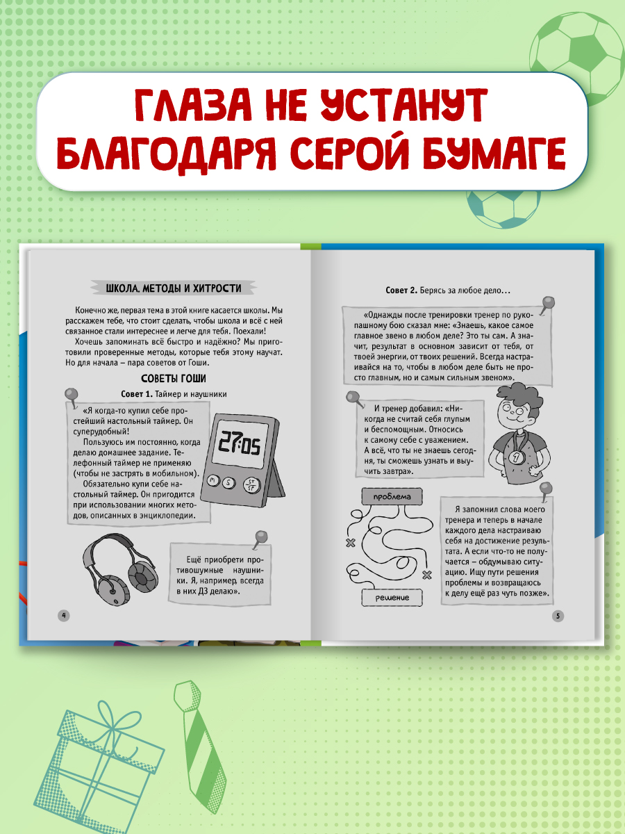 Энциклопедия Проф-Пресс для подростков Для настоящих парней - фото 3