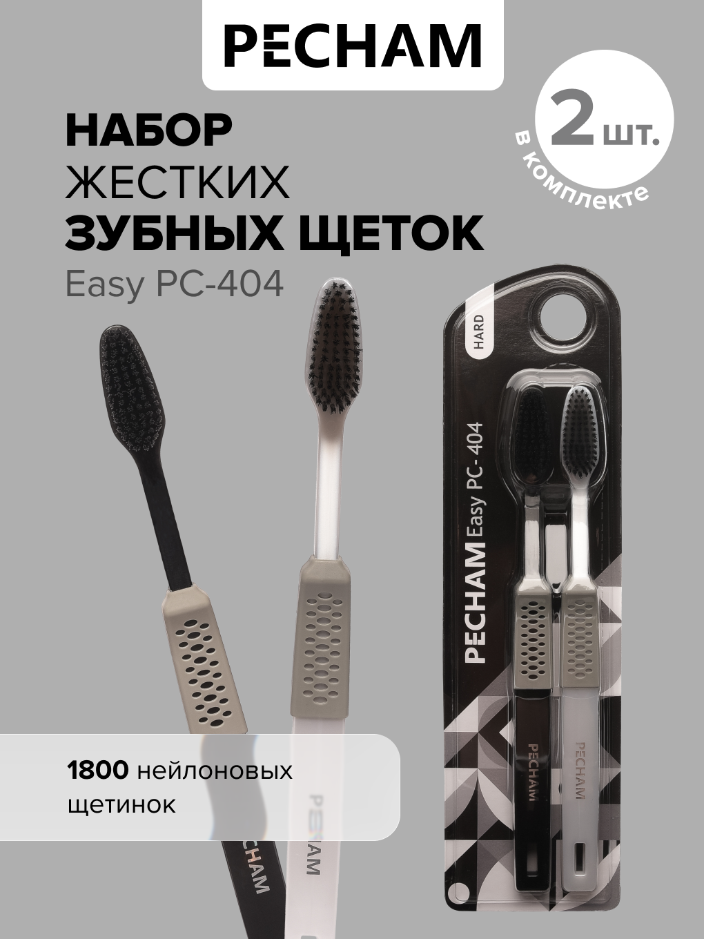 Зубная щетка классическая PECHAM Easy 2 шт. - фото 1