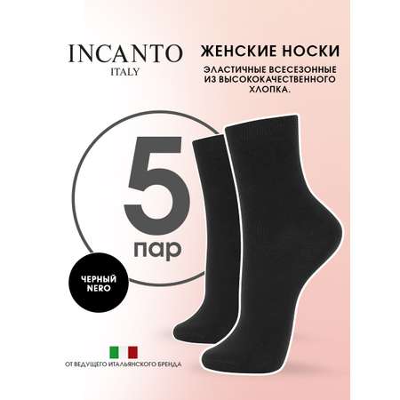 Носки 5 пар Incanto