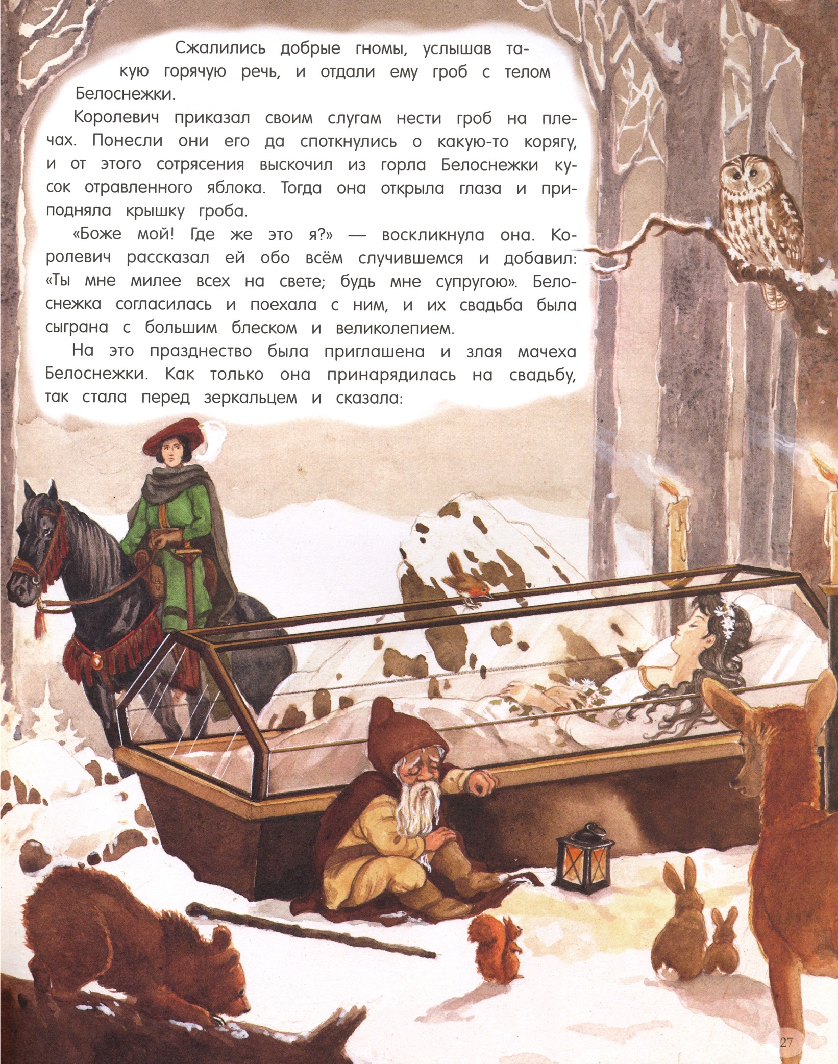 Книга Лабиринт Сказки - фото 2