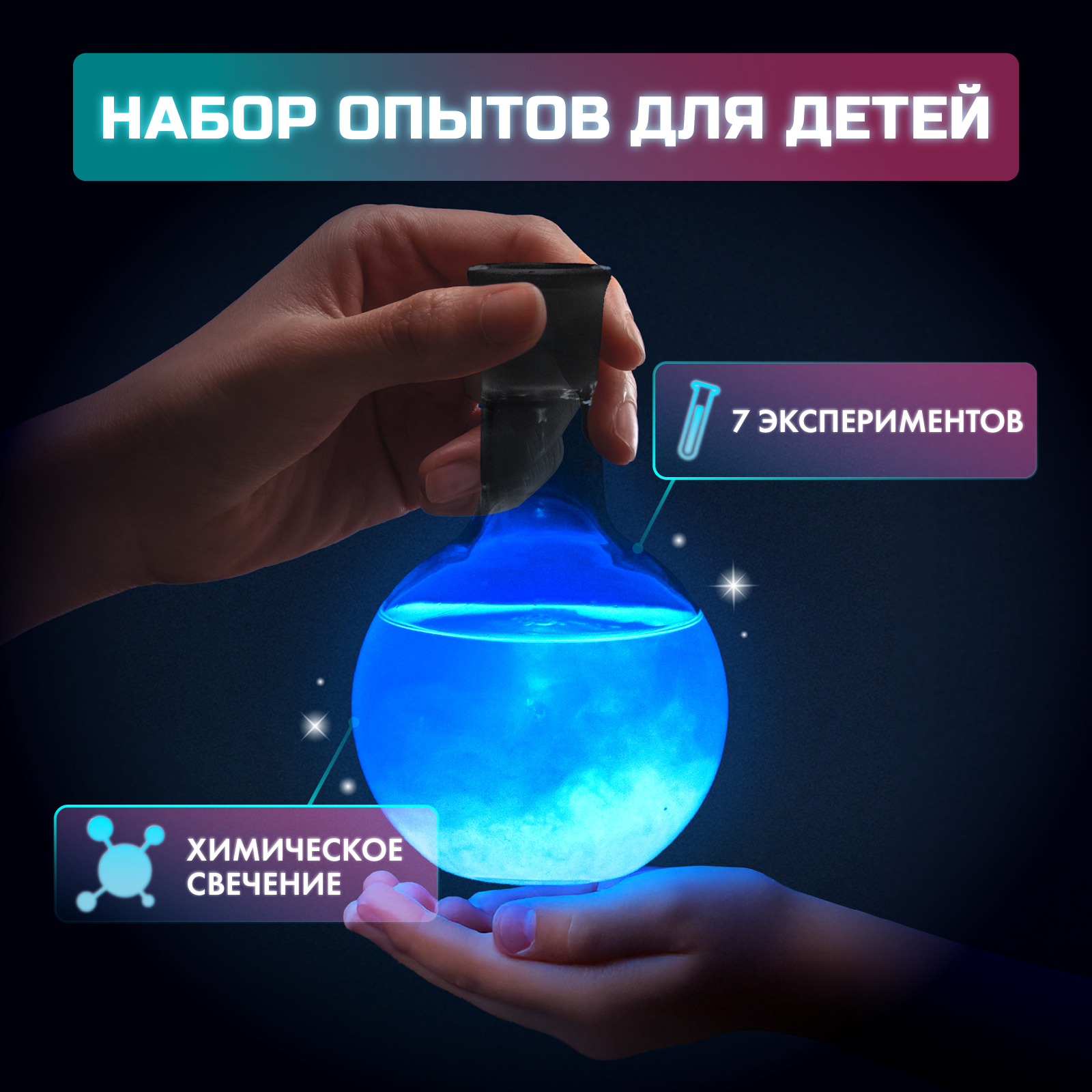 Набор для опытов WOW! HOW? Лаборатория чудес - фото 1