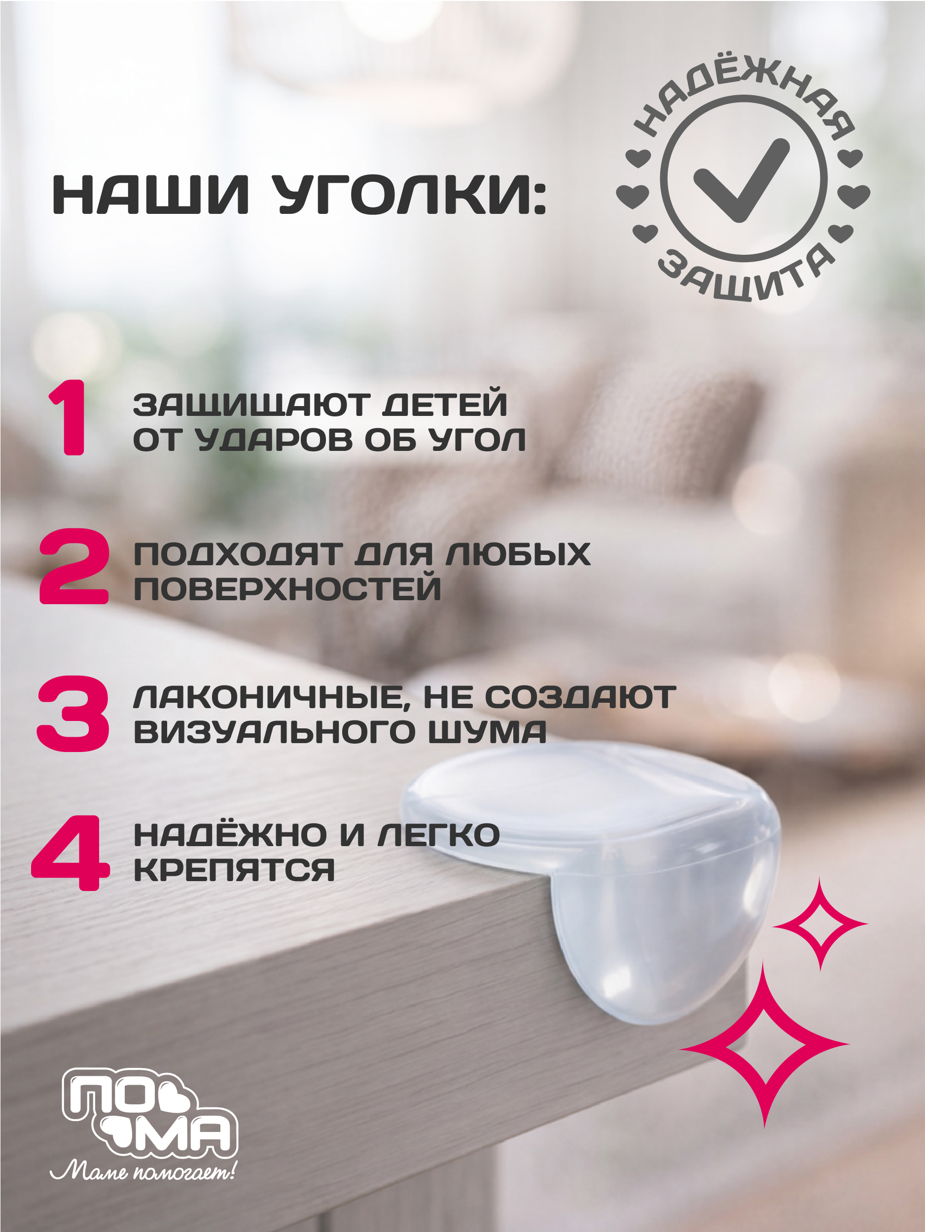 Накладка Пома 4 шт. - фото 3