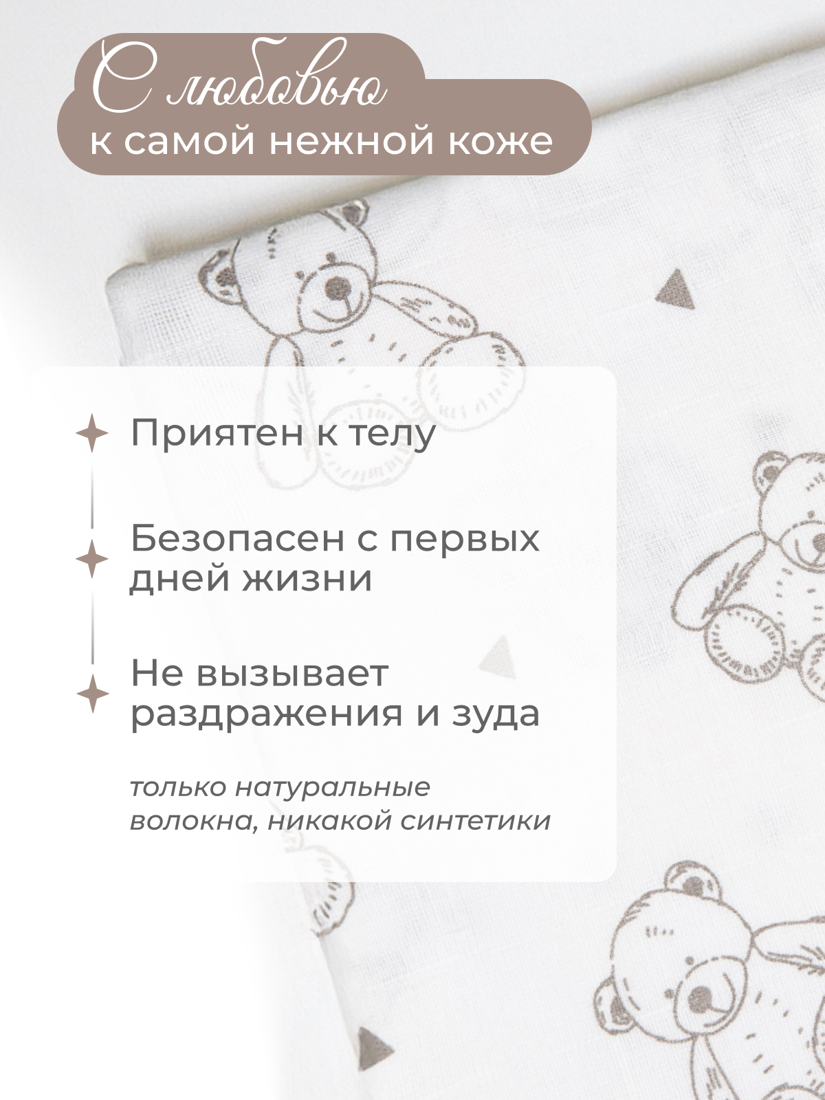 Пелёнка inlovery муслин 130x90 см 2 шт. - фото 6