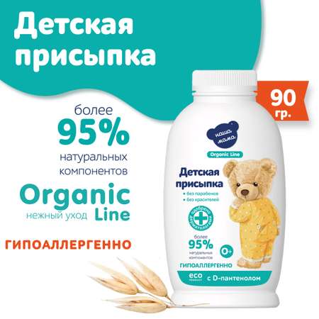 Наша Мама Organic Line 90 г