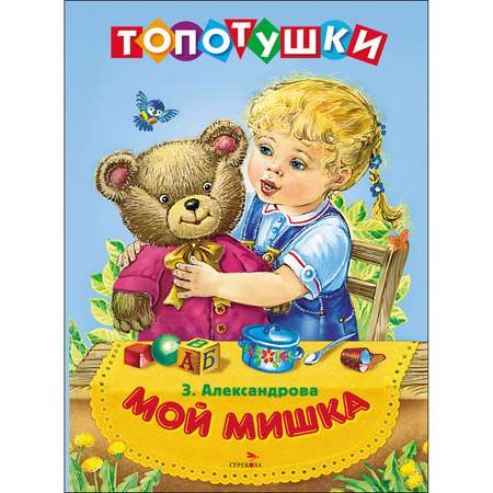 Топотушки СТРЕКОЗА Развитие ребенка