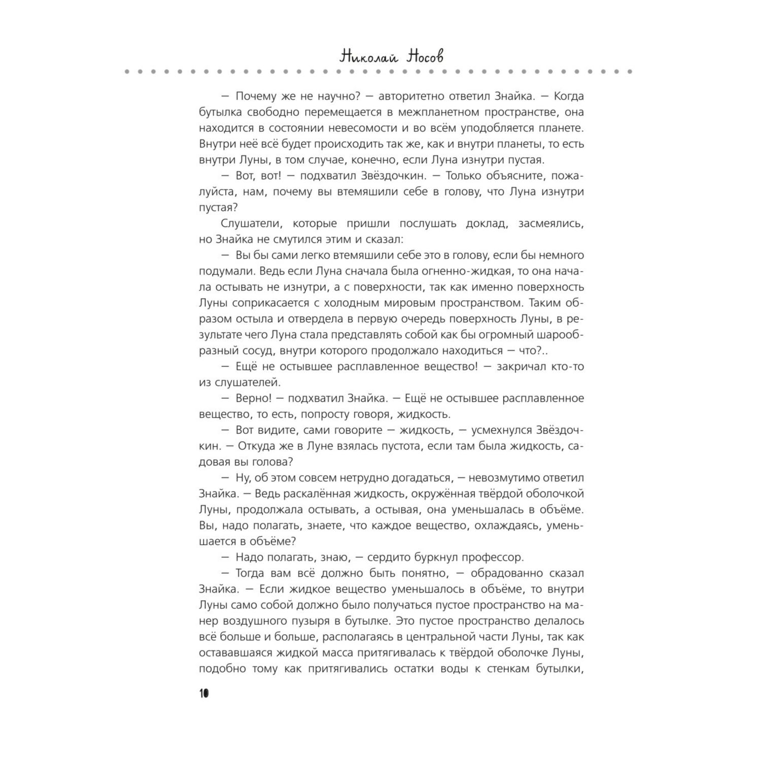 Книга Незнайка на Луне иллюстрации Горбушина - фото 9