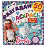 Раскраски УМка Разгадай и раскрась 311728