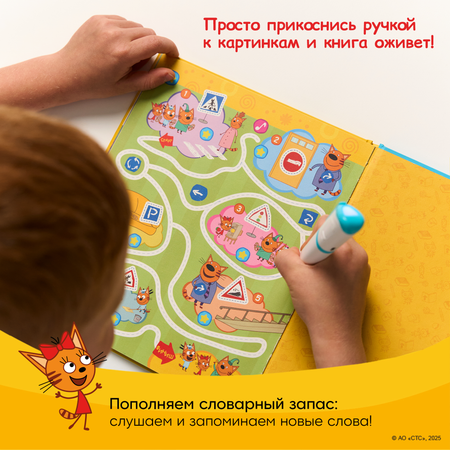 Интерактивная книга-тренажер BertToys Три кота