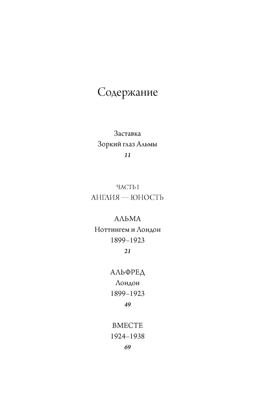 Книга КОЛИБРИ Видра Т. Хичкок: Альфред & Альма. 53 фильма и 53 года любви (Персона) - фото 4