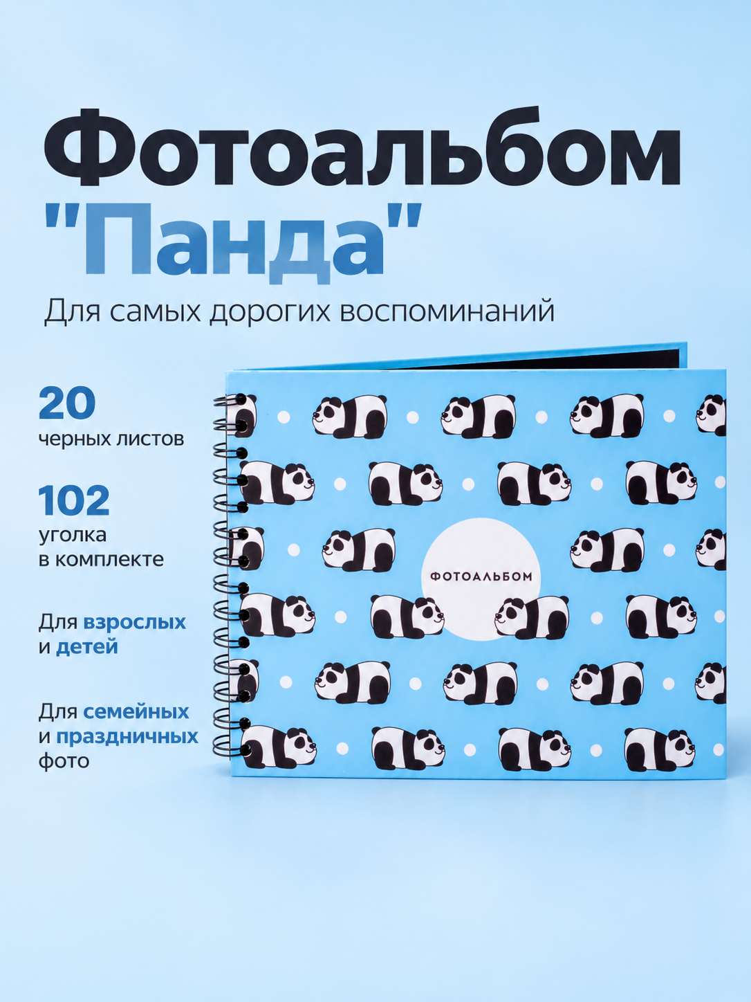 Изображение товара Фотоальбом iLikeGift Panda 20 листов для фотографий