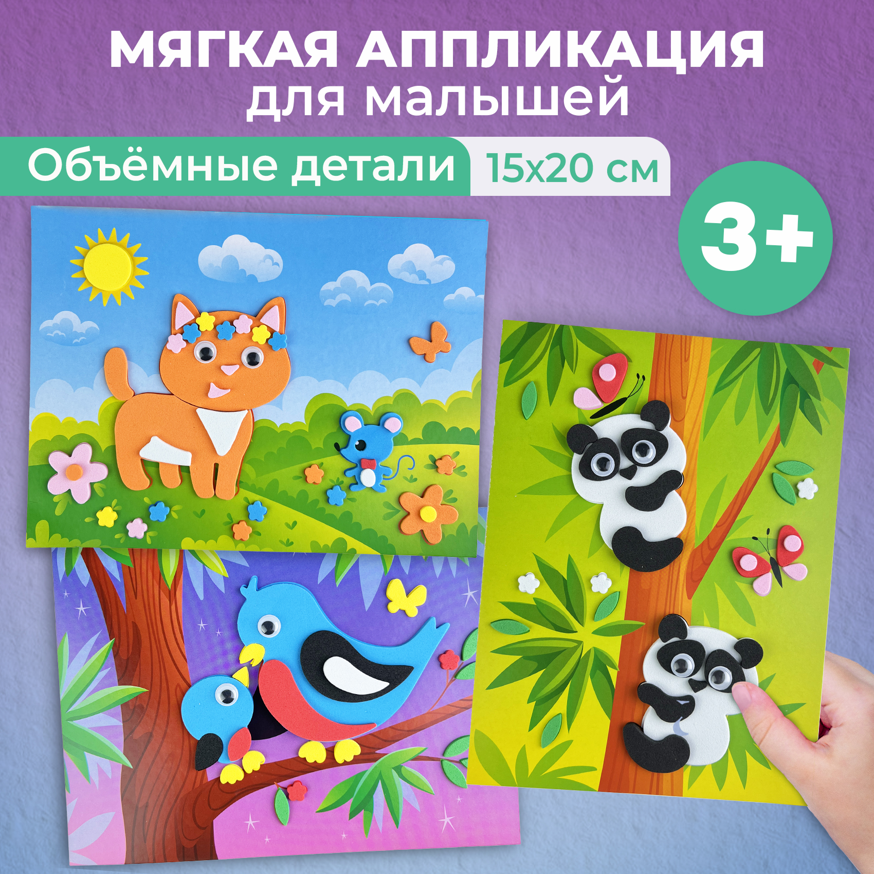 Аппликация Дрофа-Медиа Котенок Панды Птички - фото 1