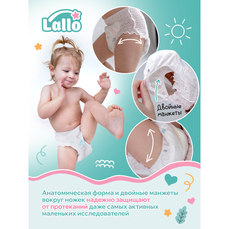 Трусики Lallo XL (12-17 кг) 50 шт.