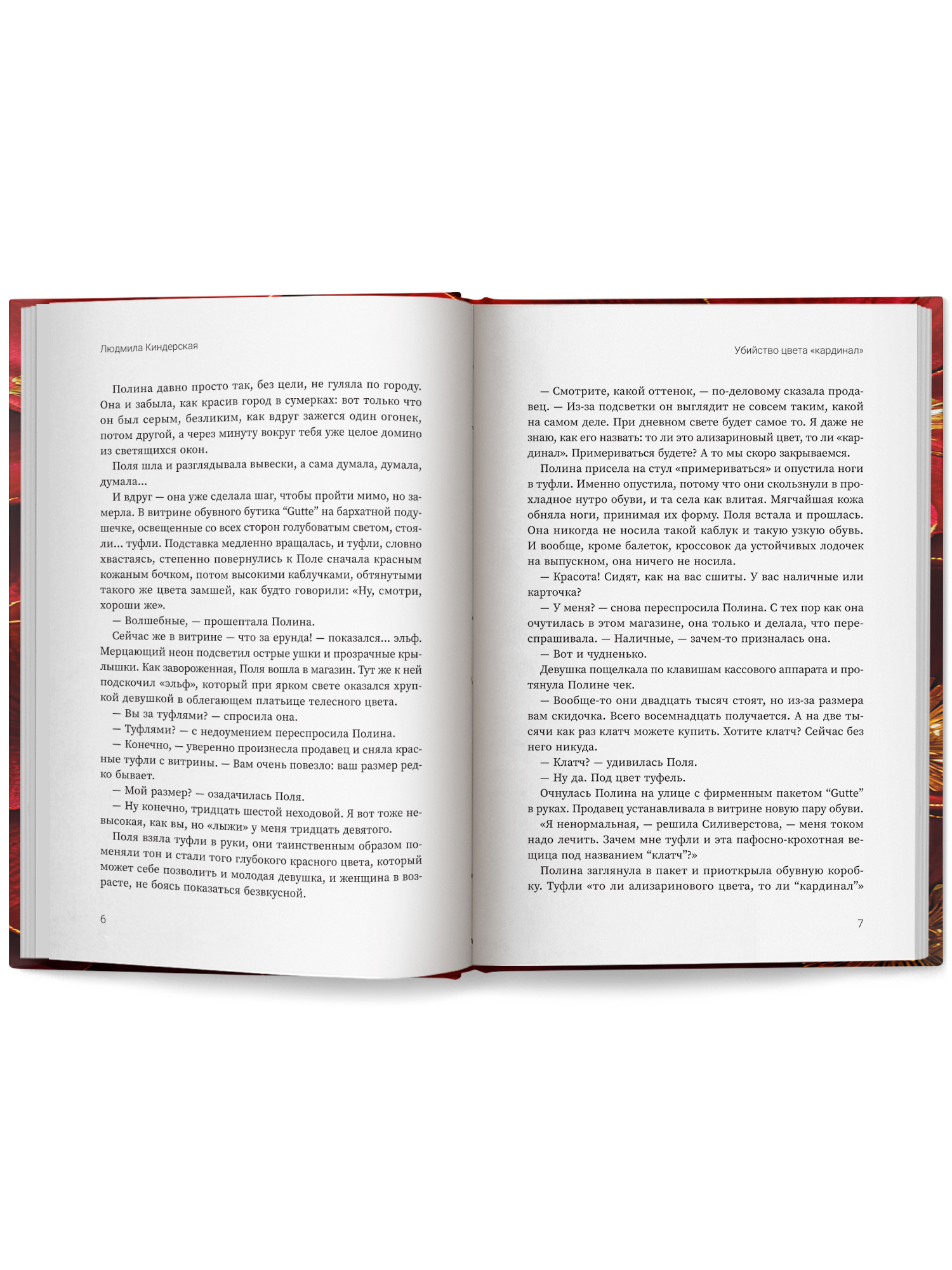 Убийство цвета кардинал . Детектив Феникс Книга - фото 4