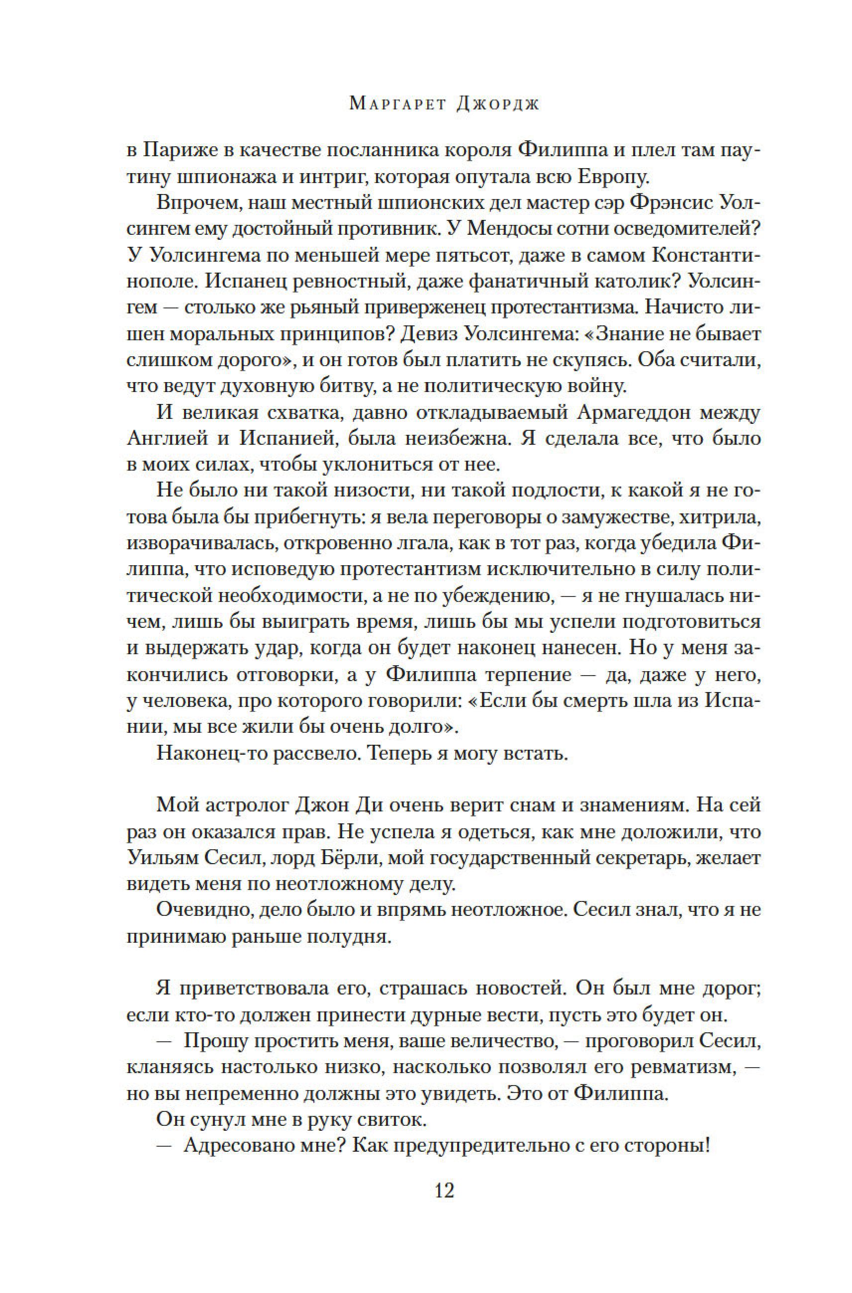 Книга АЗБУКА Елизавета I. - фото 17