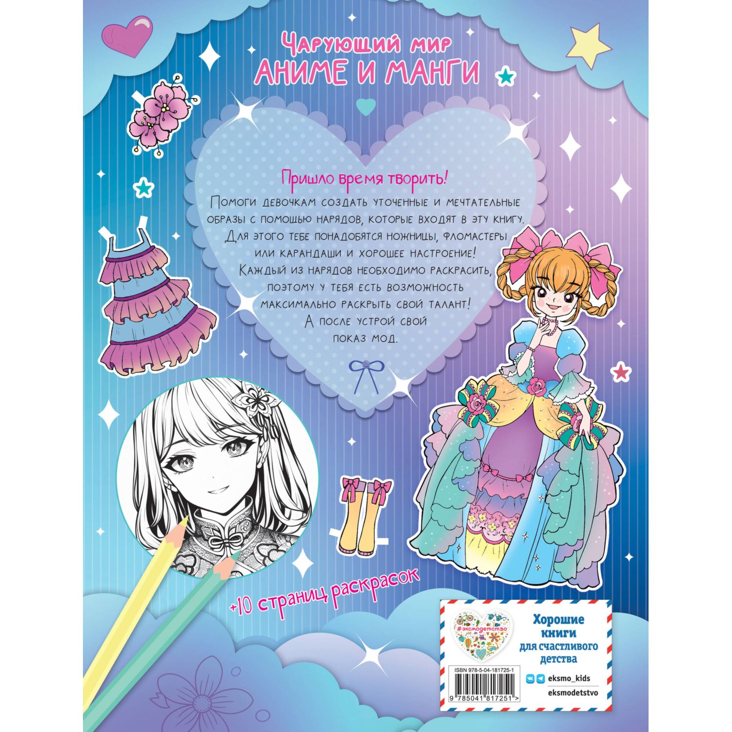 Книга Утонченные и мечтательные Наряды Раскраски - фото 4