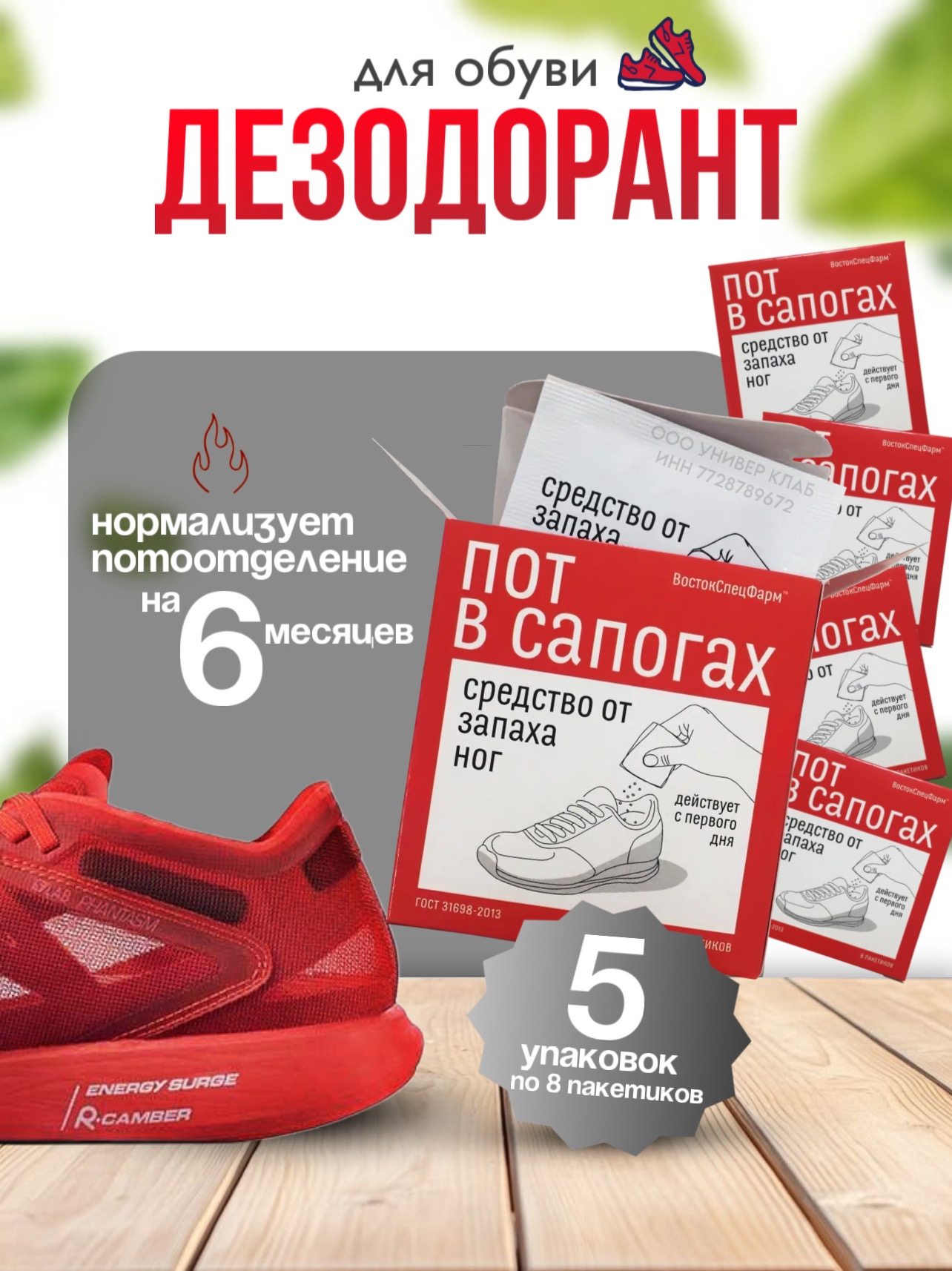Дезодорант для обуви ВостокСпецФарм дезодорант - фото 1