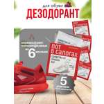 Дезодорант для обуви ВостокСпецФарм дезодорант