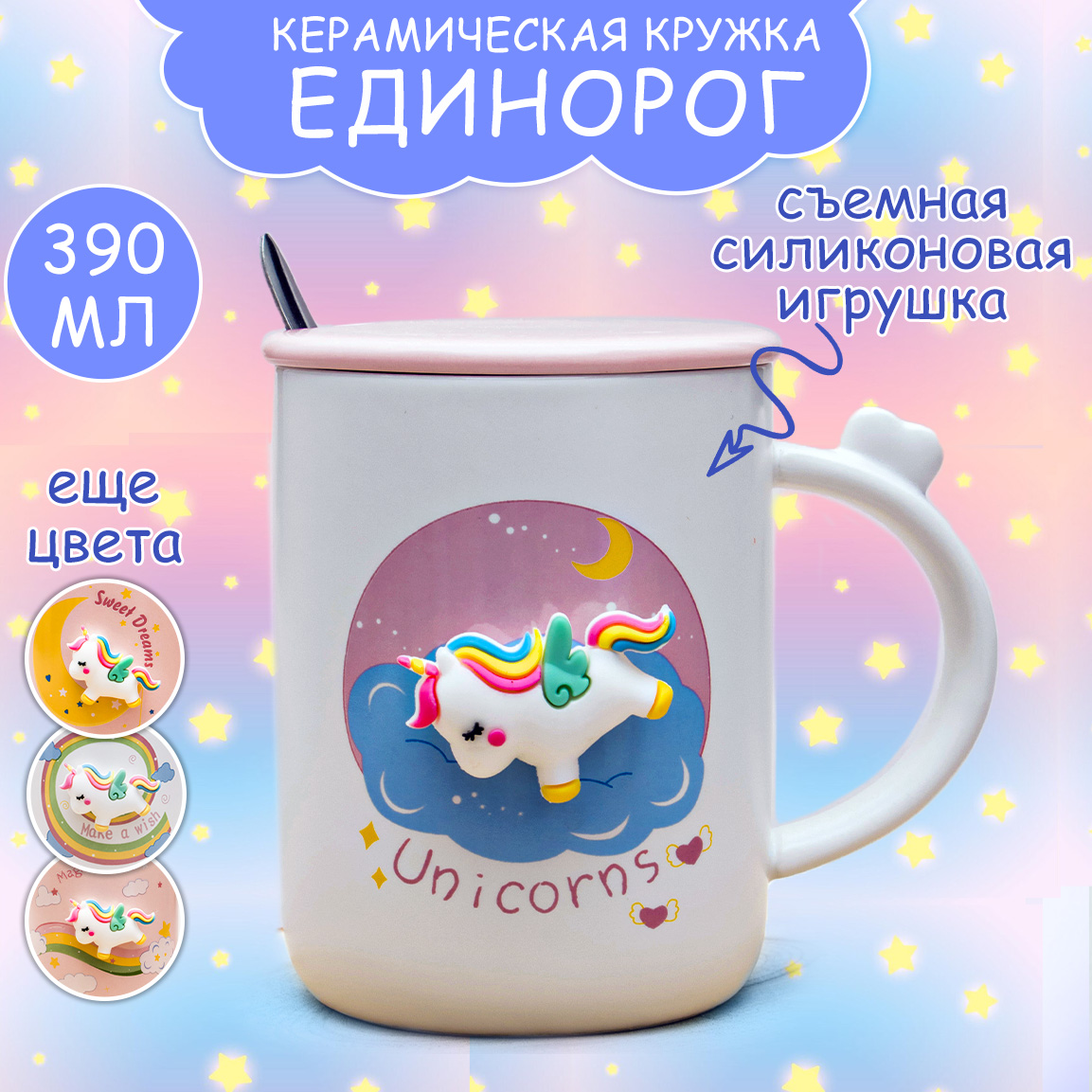 Кружка ЭВРИКА единорог №1 - фото 1