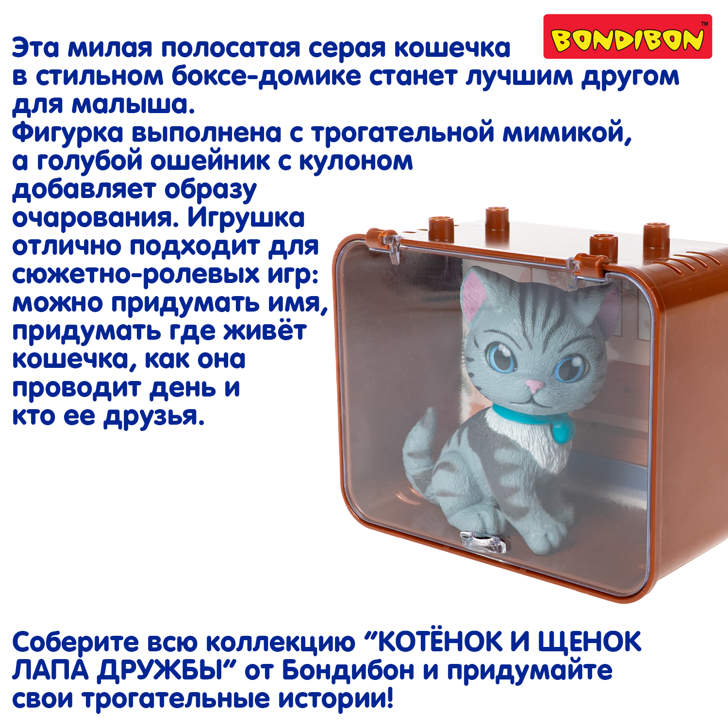 Игровой набор Bondibon ЛАПА ДРУЖБЫ Котенок серый - фото 8