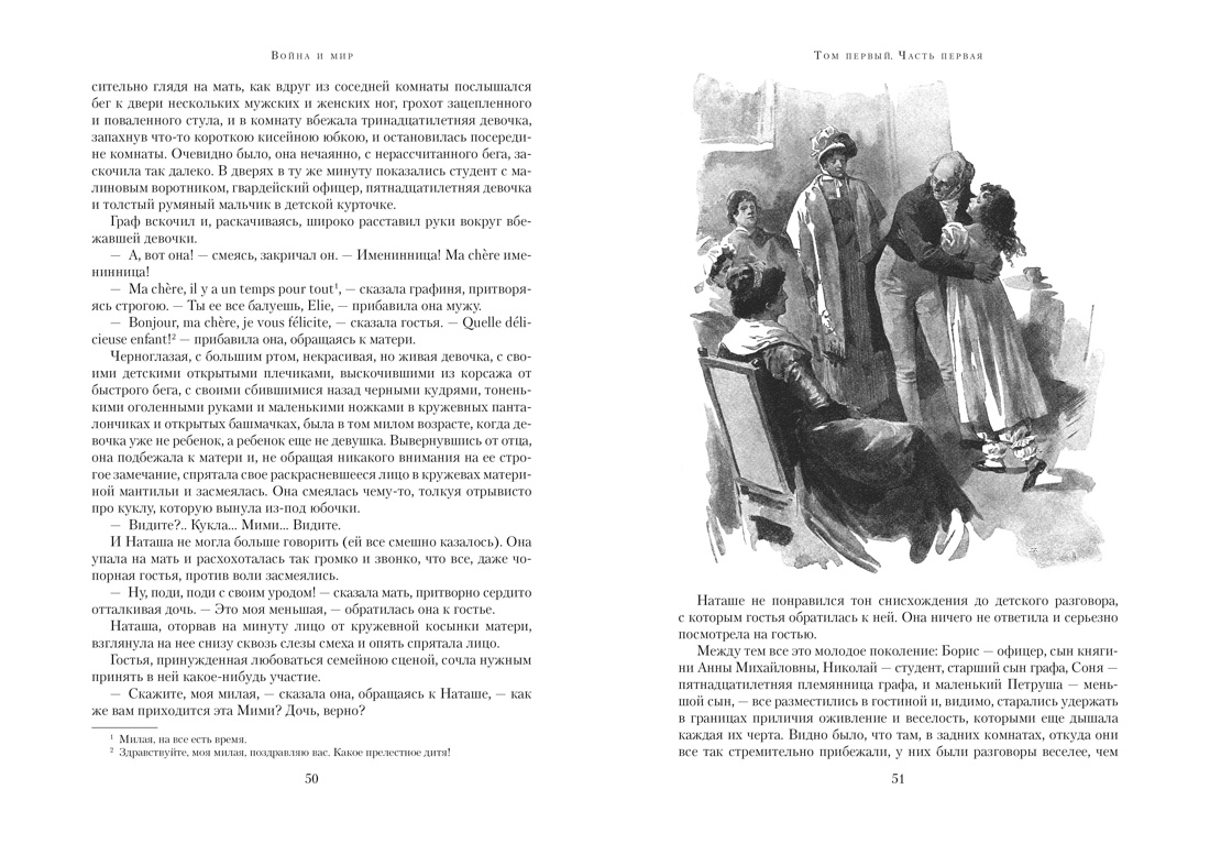 Книга АЗБУКА БольшеЧемКн Толстой Л Война и мир в 2 х книгах - фото 11
