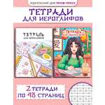 Тетрадь Проф-Пресс крупная клетка 96 лист. 2 шт.