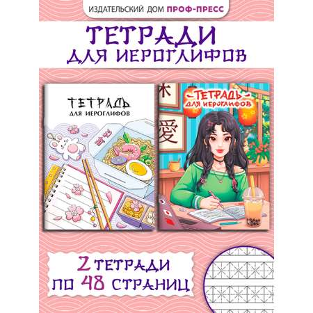 Тетрадь Проф-Пресс крупная клетка 96 лист. 2 шт.