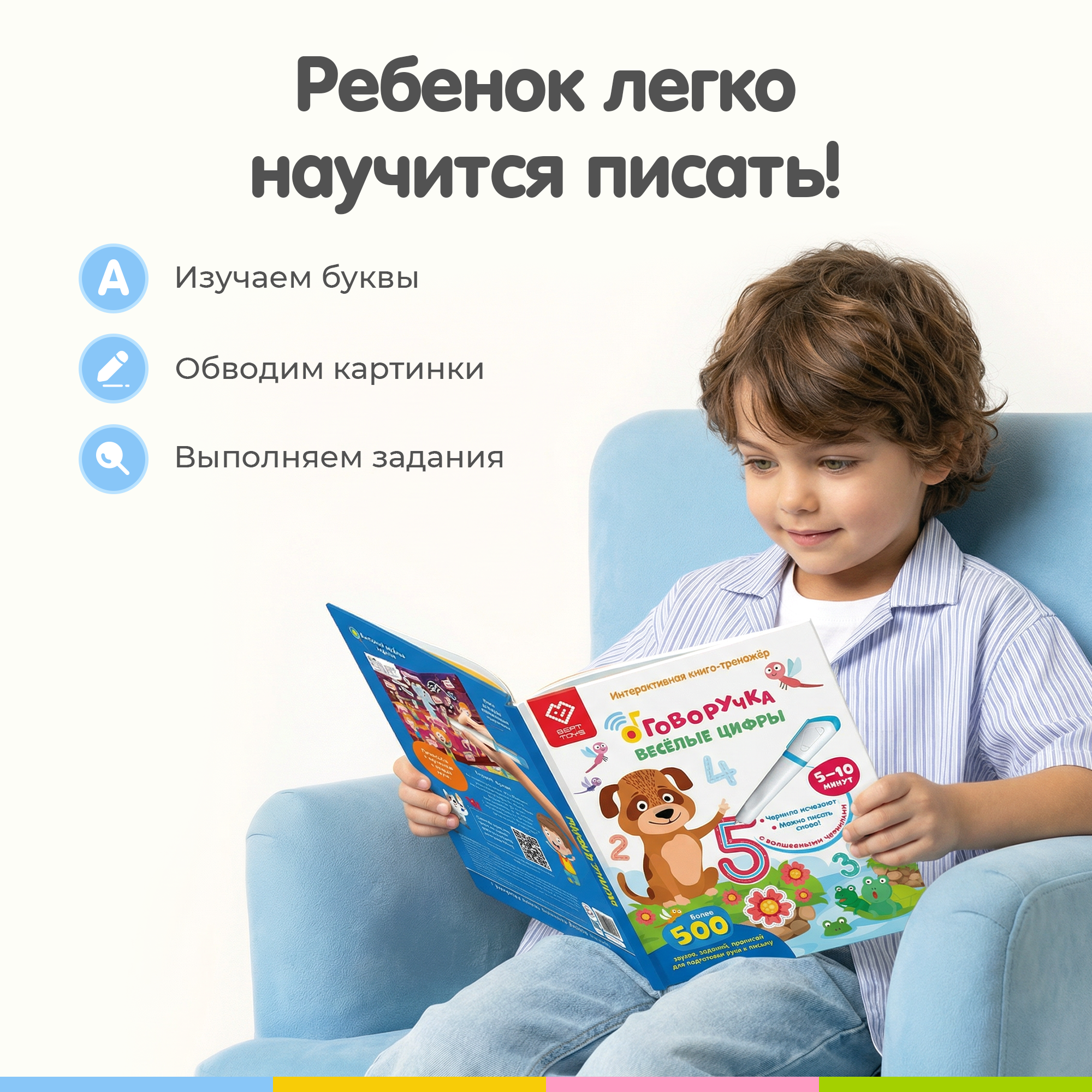 Интерактивная книга-тренажер BertToys Весёлые цифры - фото 4