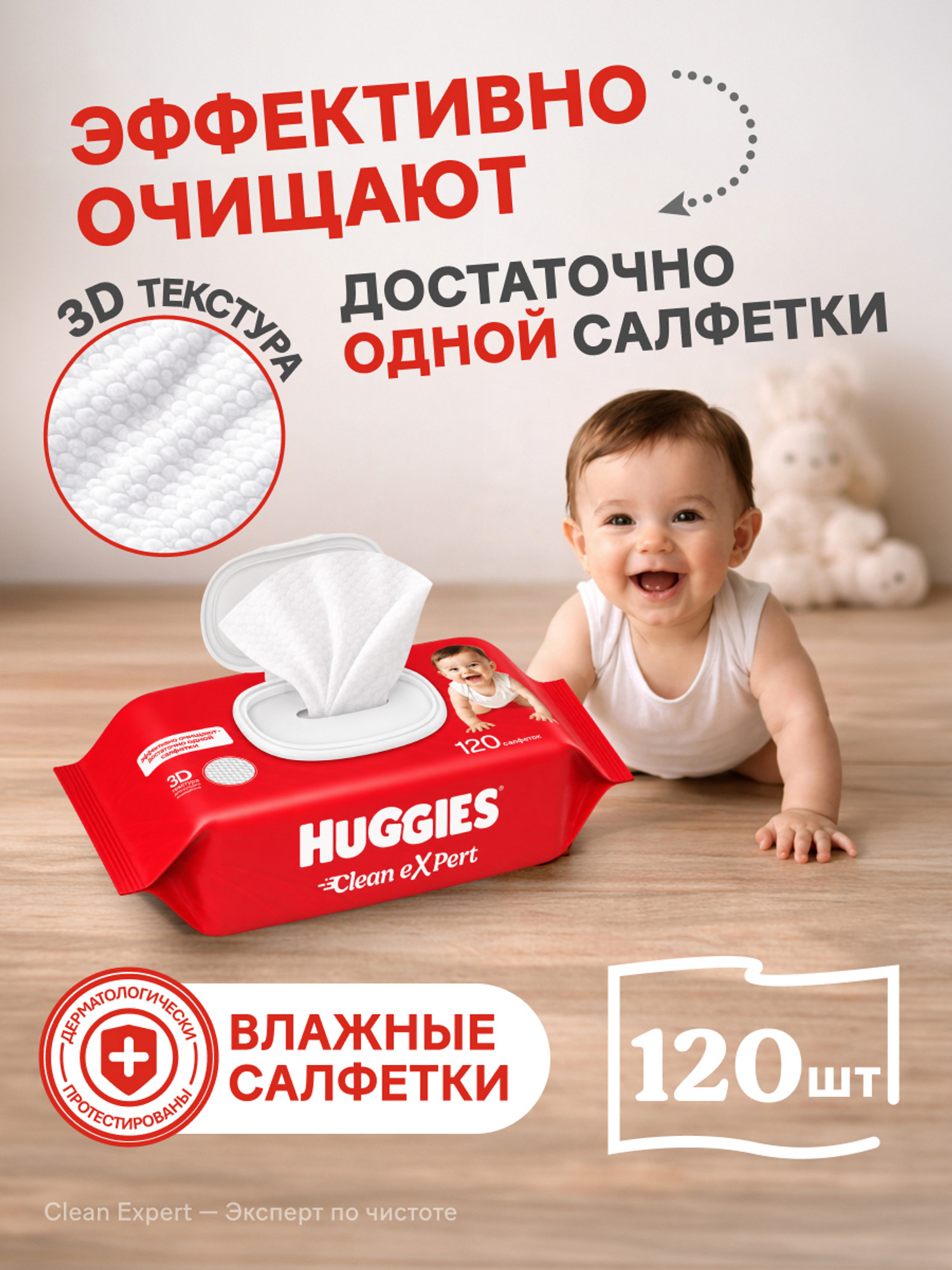 Влажные салфетки Huggies Clean Expert 120 шт. - фото 1