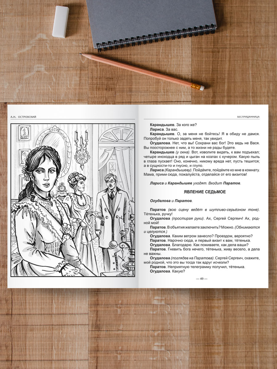 Книга Проф-Пресс школьная библиотека. Бесприданница А. Островский 112 стр. - фото 4
