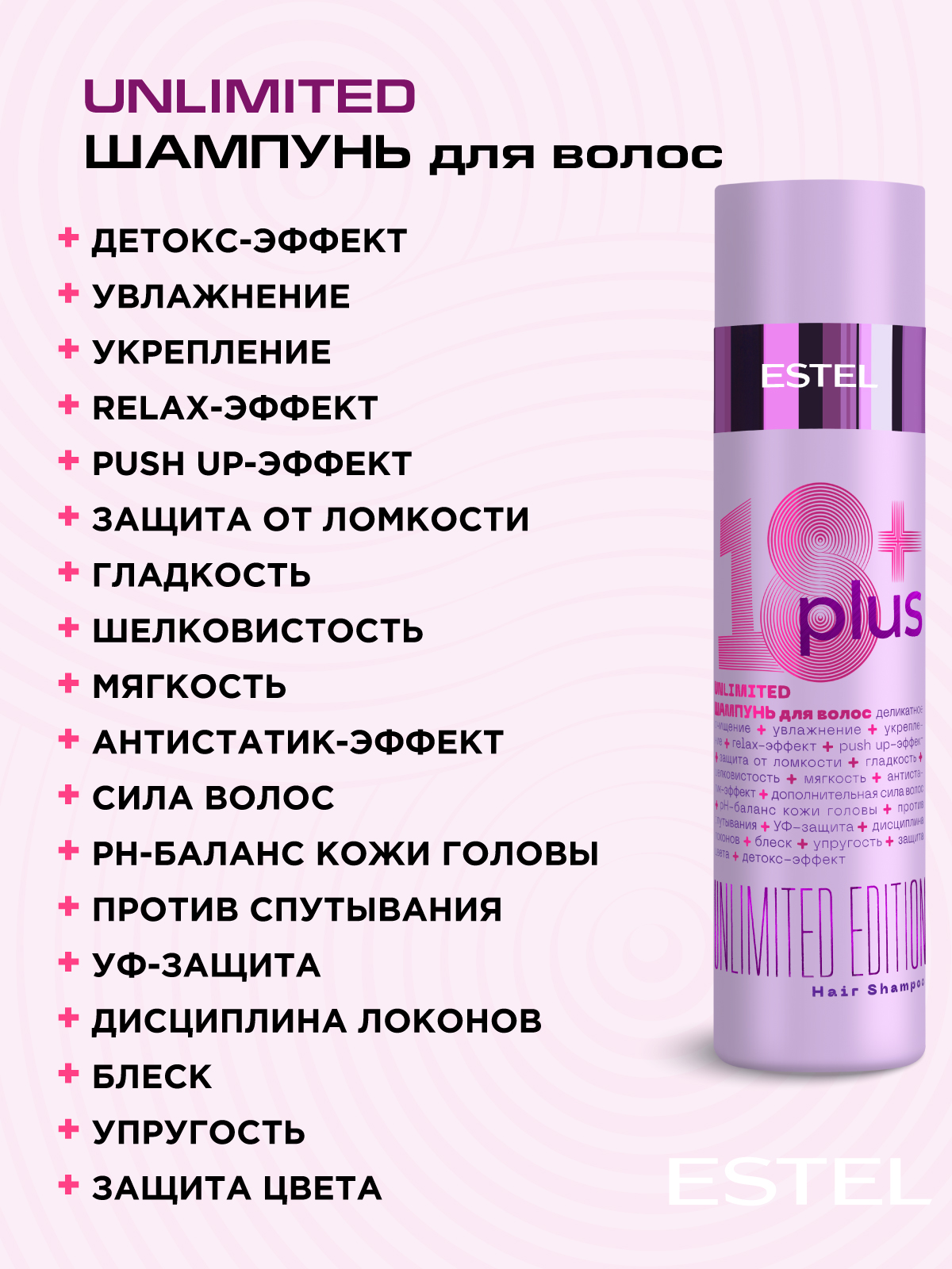 Шампунь ESTEL 18+ PLUS для волос 250 мл 1 шт. - фото 2