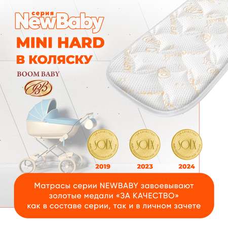 Матрас овальный Boom Baby в коляску NB Mini Hard-3D 30х80