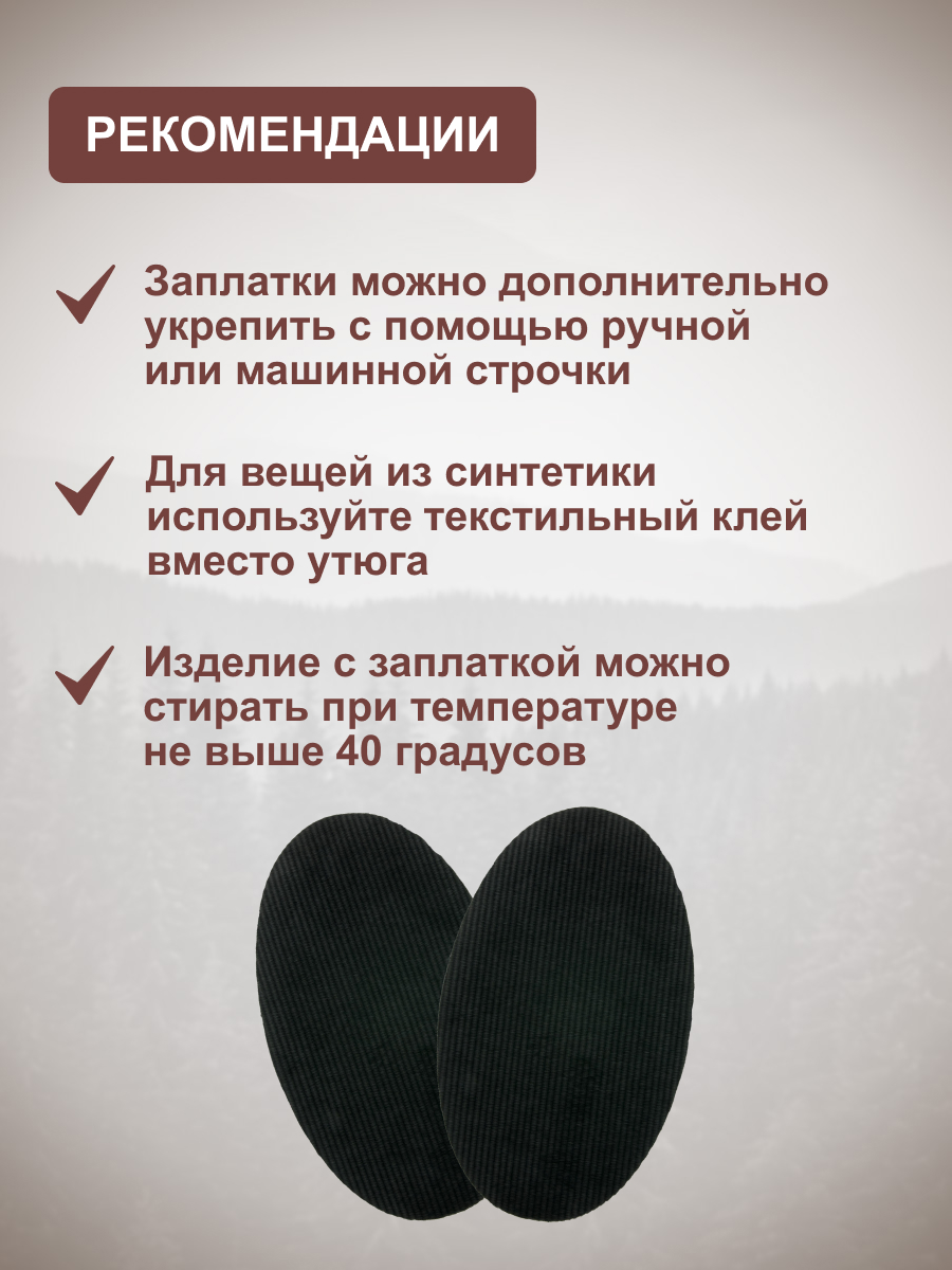 Термозаплатки Hobby and Pro из вельветовой ткани хлопок 10х15 см 2 шт черный - фото 4