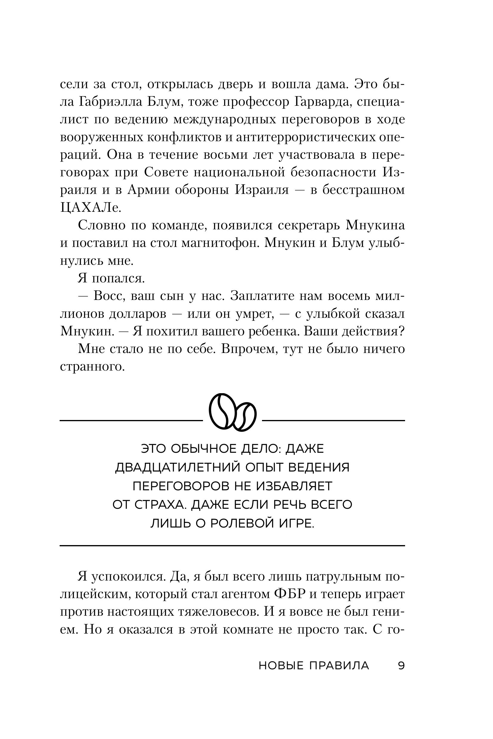 Книга БОМБОРА Договориться не проблема Как добиваться своего без конфликтов и уступок - фото 8