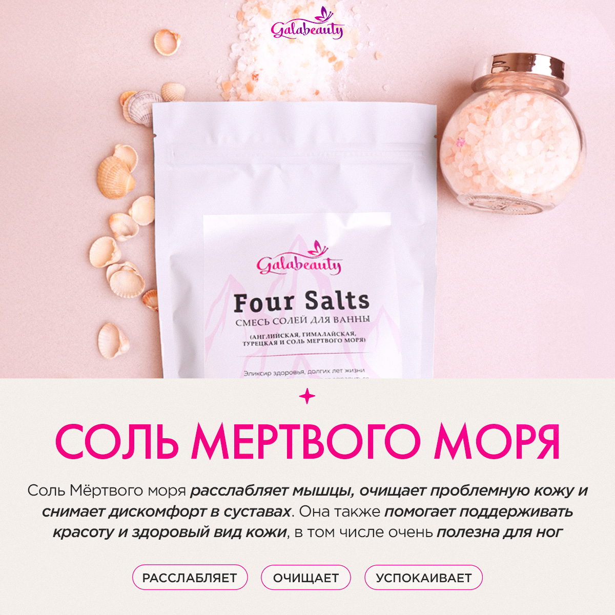 Соль для ванн Galabeauty - фото 5