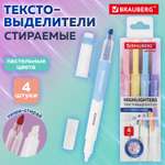 Текстовыделители Brauberg 4 цв.