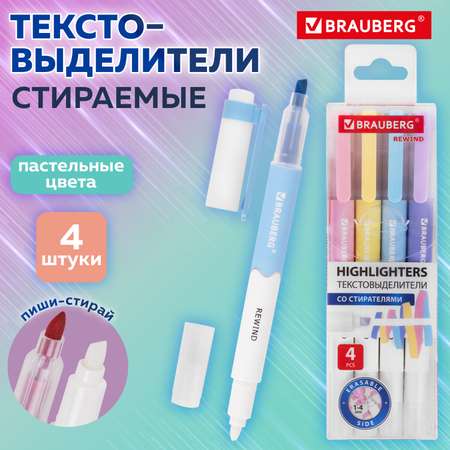 Текстовыделители Brauberg 4 цв.